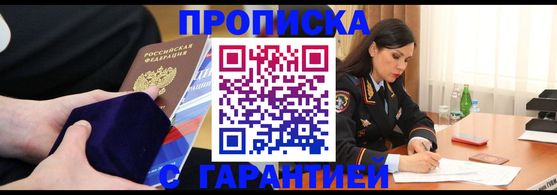 прописка в Городце