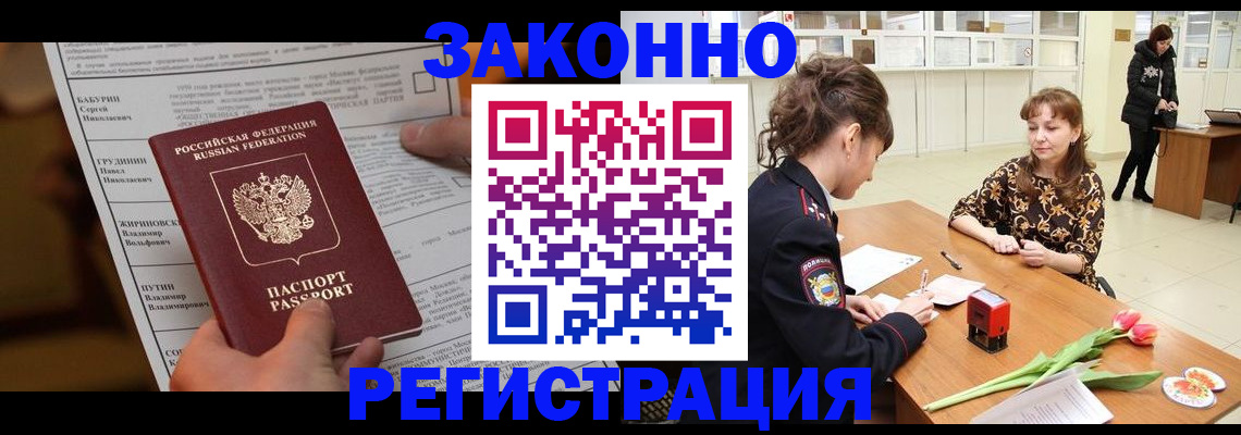 прописка 2025 в Городце